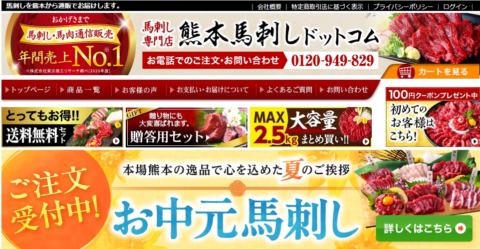 【2025年最新】熊本馬刺しドットコム！本場熊本の魅力を全国へ届ける通販サイト